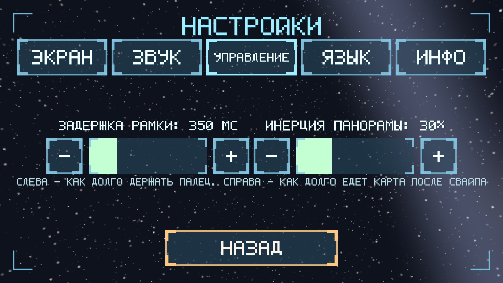 Новая вкладка УПРАВЛЕНИЕ на сенсорном устройстве